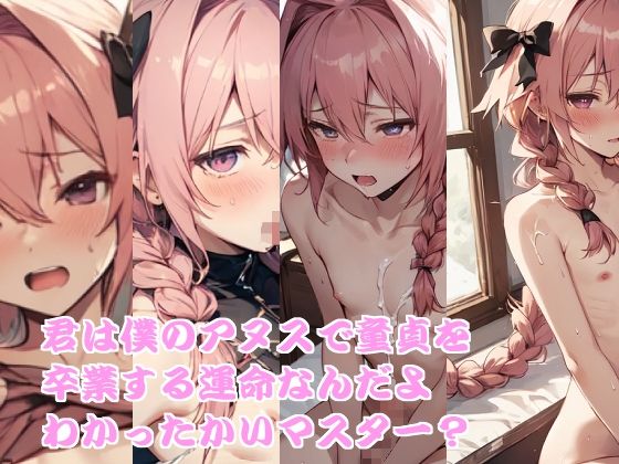 アストルフォ君の性獣白書 サンプル1ページ目