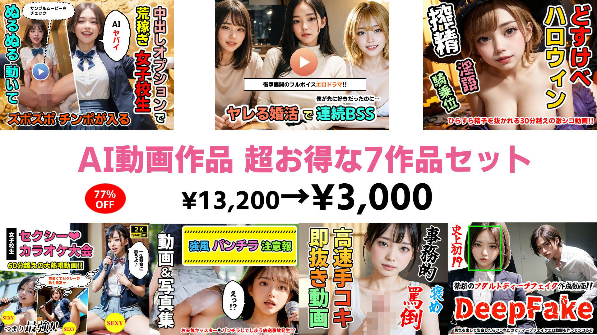 【AI動画】超得7作品セット〜AI生成一周年記念商品〜 サンプル1ページ目