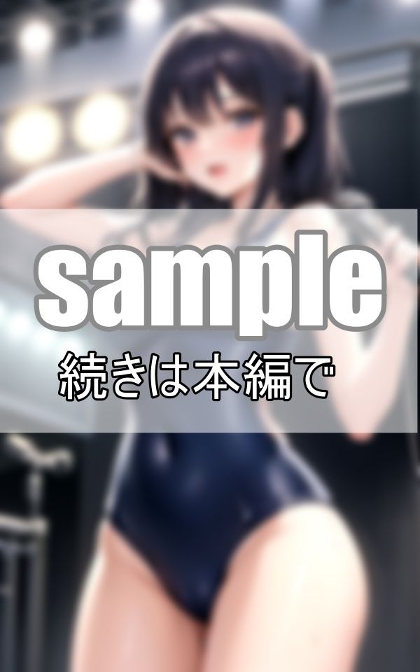 沼落ち決定！ 推しのスク水尊過ぎるわ・・・ サンプル6ページ目
