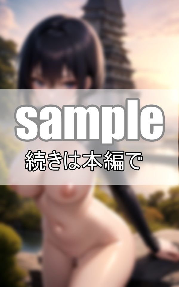 〜忍びの女〜 誇り高き孤高の女忍者 サンプル7ページ目