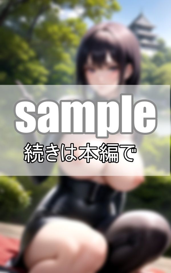 〜忍びの女〜 誇り高き孤高の女忍者 サンプル8ページ目