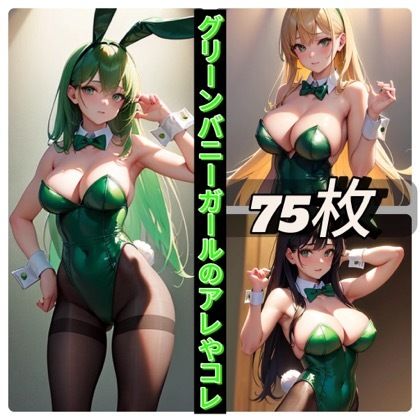 グリーンバニーガールのアレやコレ サンプル1ページ目