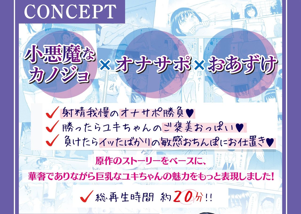 【完全オナサポ特化型】後輩彼女・西村ユキちゃんの小悪魔な寸止め射精管理＆SEXトレーニング【アニメ版】 サンプル1ページ目