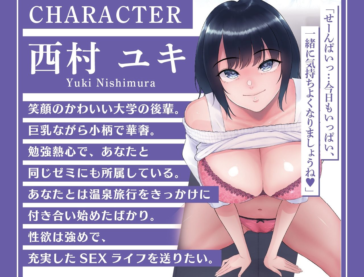 【完全オナサポ特化型】後輩彼女・西村ユキちゃんの小悪魔な寸止め射精管理＆SEXトレーニング【アニメ版】 サンプル2ページ目