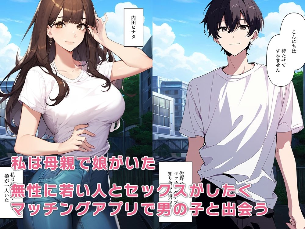 娘が連れてきた彼氏が元セフレだった サンプル1ページ目