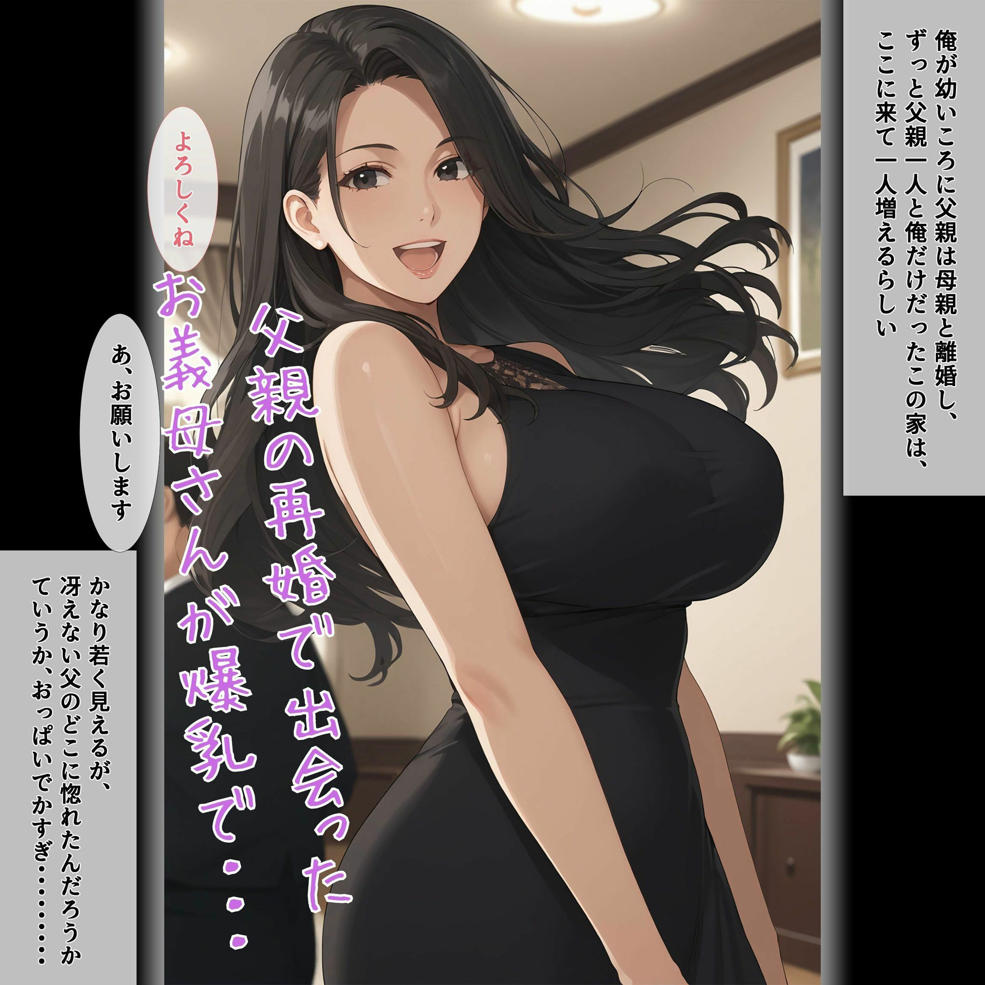 童貞息子を筆おろしする淫乱爆乳妻 サンプル1ページ目