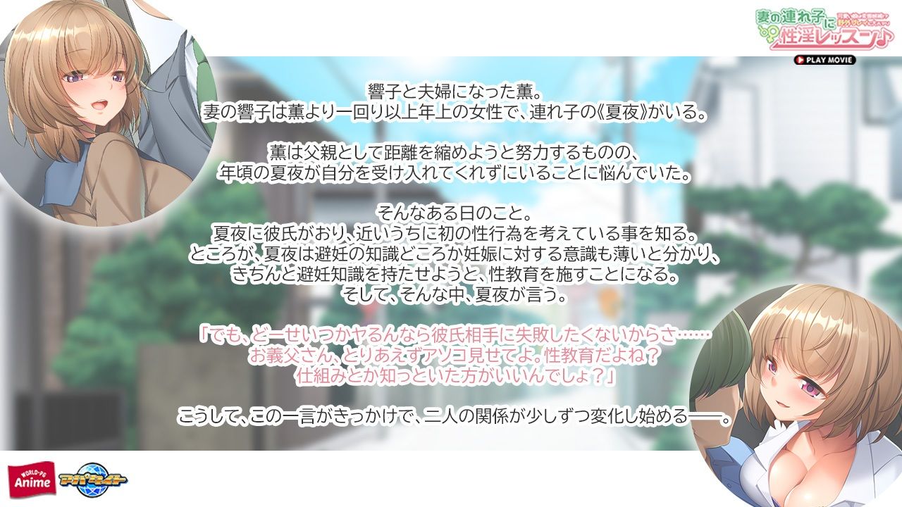 妻の連れ子に性淫レッスン♪〜可愛い娘は変態候補！？野外プレイに大ハマり〜 PLAY MOVIE サンプル1ページ目
