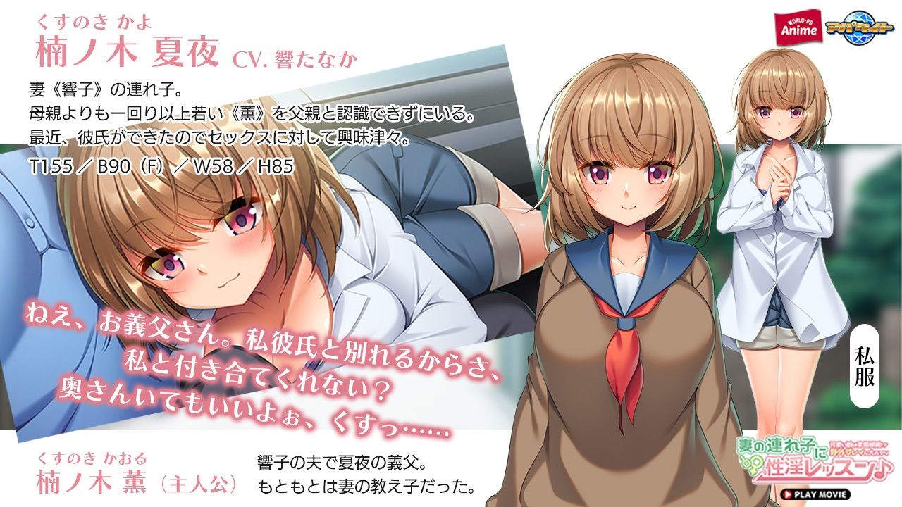 妻の連れ子に性淫レッスン♪〜可愛い娘は変態候補！？野外プレイに大ハマり〜 PLAY MOVIE サンプル2ページ目