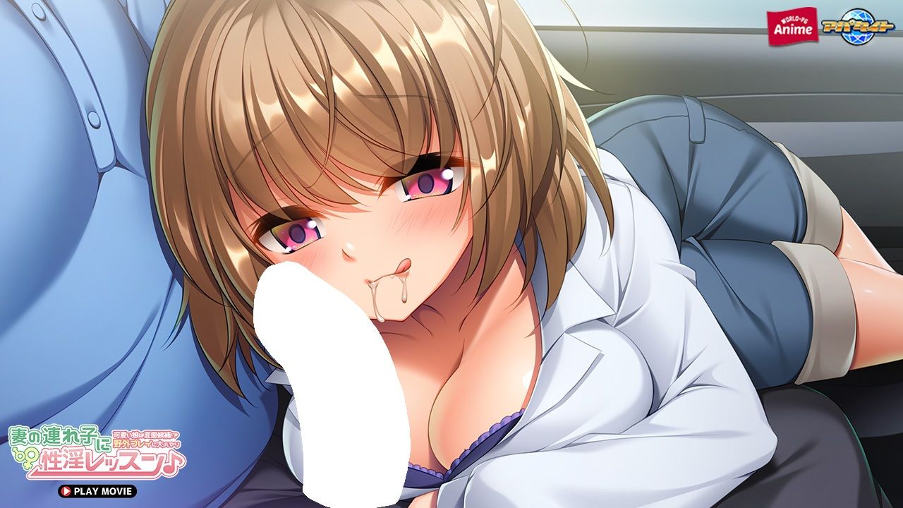 妻の連れ子に性淫レッスン♪〜可愛い娘は変態候補！？野外プレイに大ハマり〜 PLAY MOVIE サンプル4ページ目