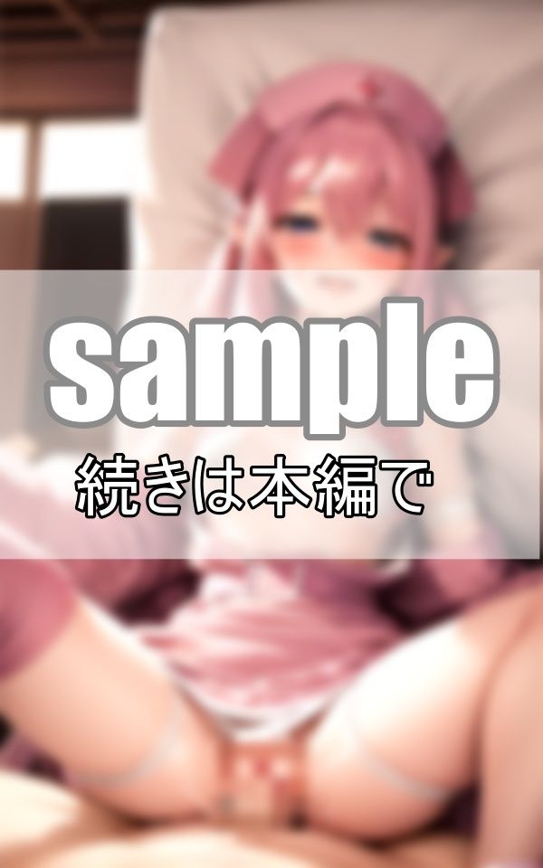 性処理ナースは淫魔エルフ ハメまくりでぶっかけ放題！ サンプル7ページ目