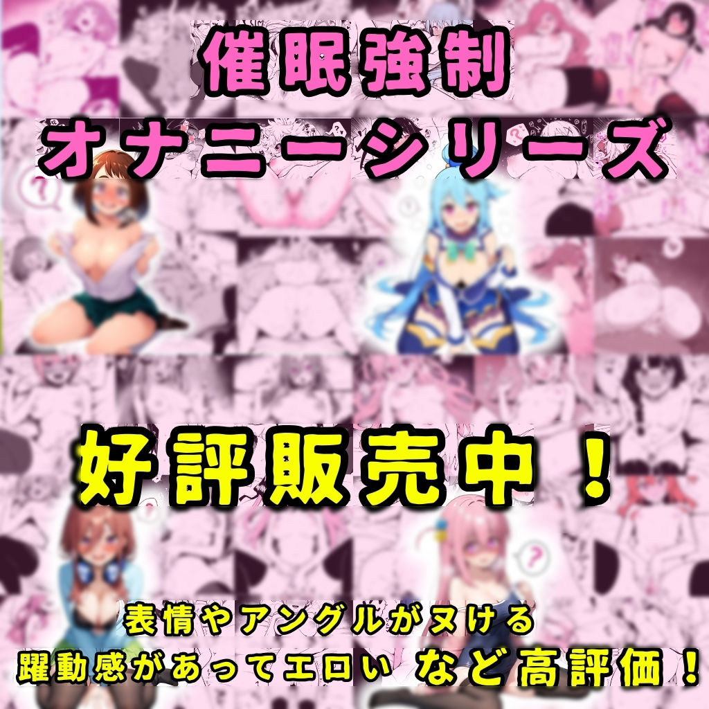 某女子軽音楽部のヒロイン5人を謎の催●で強●オナニーさせて脳が壊れるくらいドロドロのグチョグチョになるまでイカせまくる本 サンプル1ページ目