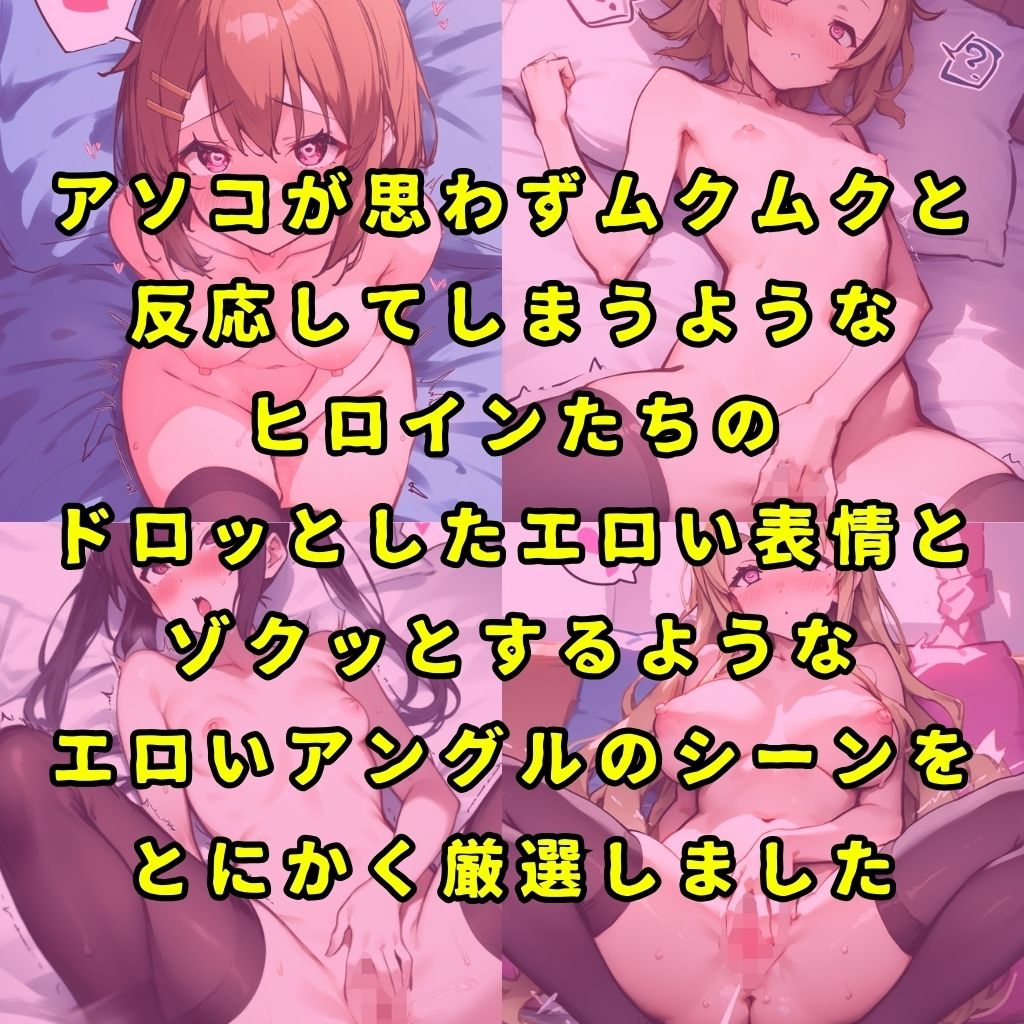 某女子軽音楽部のヒロイン5人を謎の催●で強●オナニーさせて脳が壊れるくらいドロドロのグチョグチョになるまでイカせまくる本 サンプル8ページ目