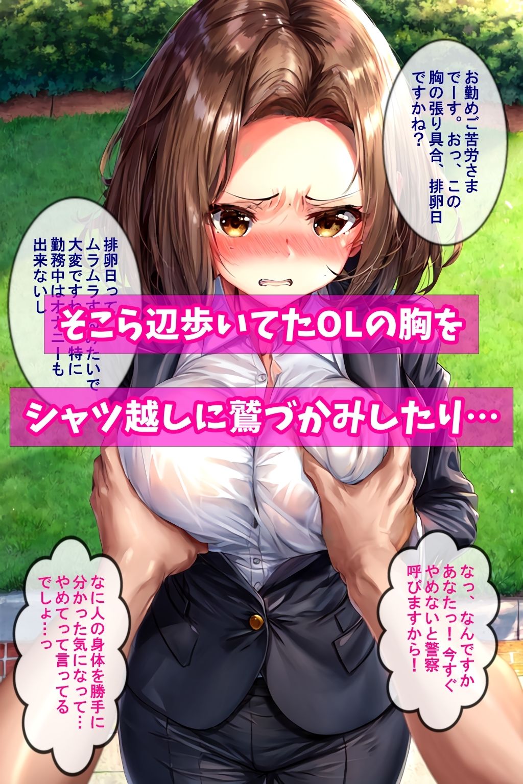 胸揉みながらナンパしてみた！〜性欲強そうな子を狙ったので合法Hで無罪放免〜 サンプル3ページ目