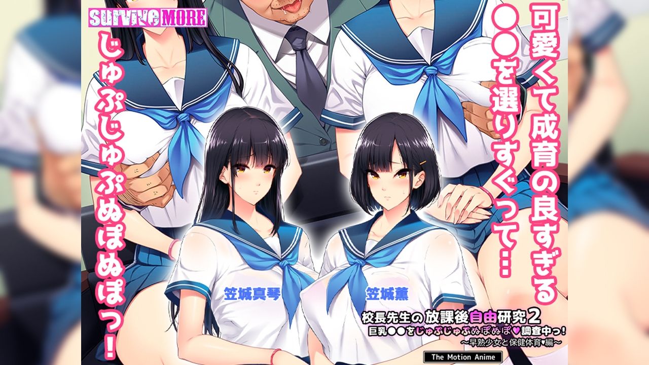 校長先生の放課後自由研究2 巨乳●●をじゅぷじゅぷぬぽぬぽ調査中っ〜早熟少女と保健体育編〜 The Motion Anime サンプル2ページ目