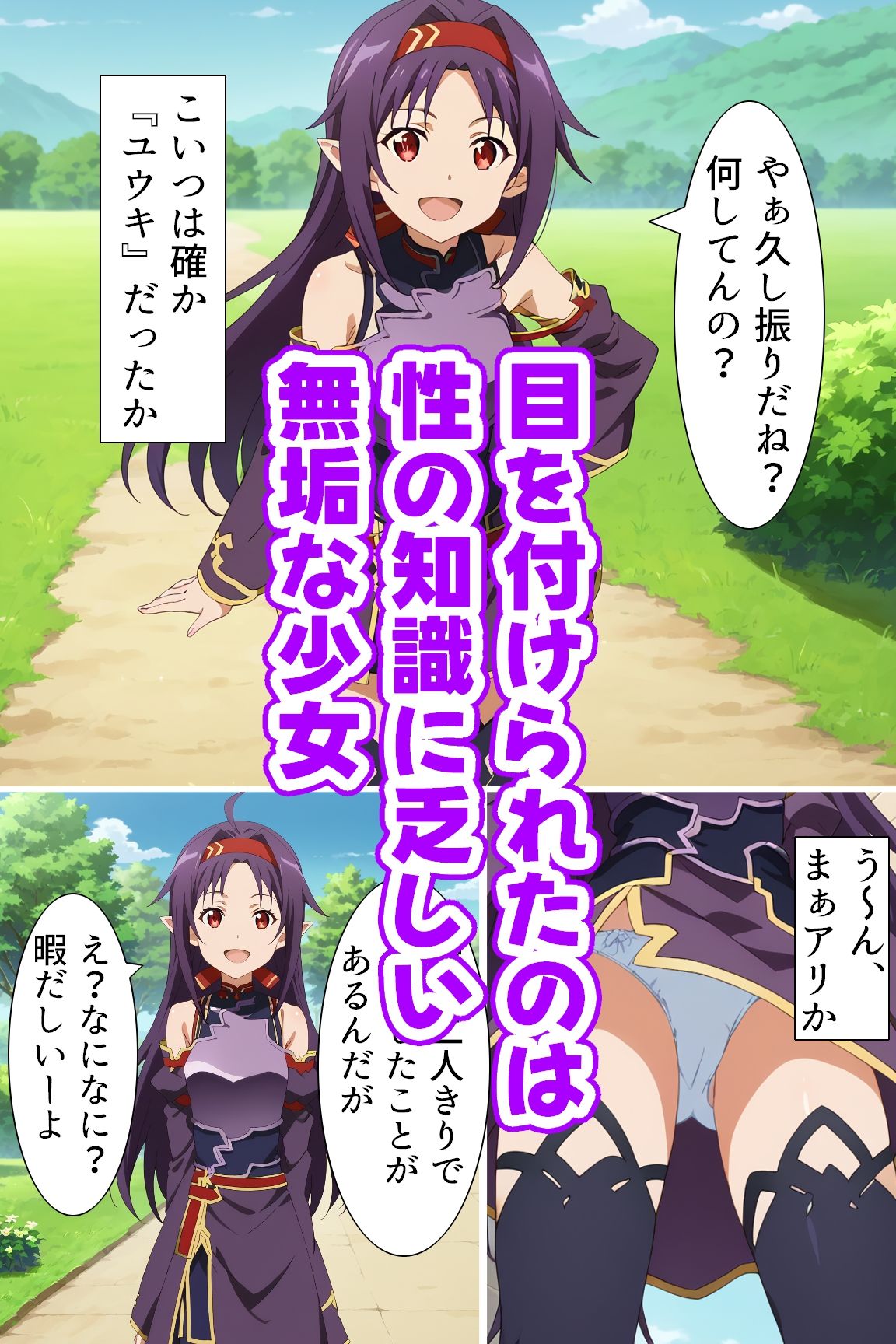 おっさん異世界へ行く（SAO編） サンプル1ページ目