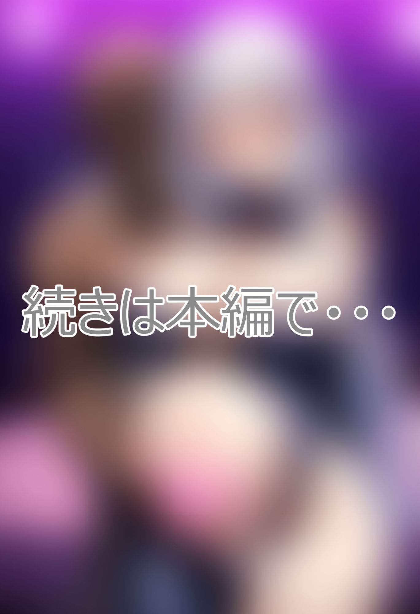 【アフターシルバー編】禁断の悪堕ち変身ヒロイン サンプル10ページ目