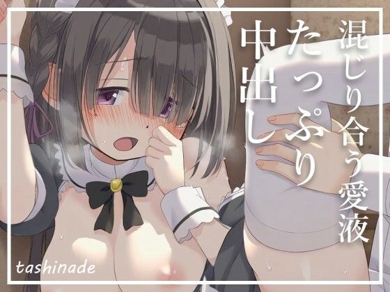 ずっと憧れていたお手伝いさんと体の関係に【メイド】 サンプル4ページ目