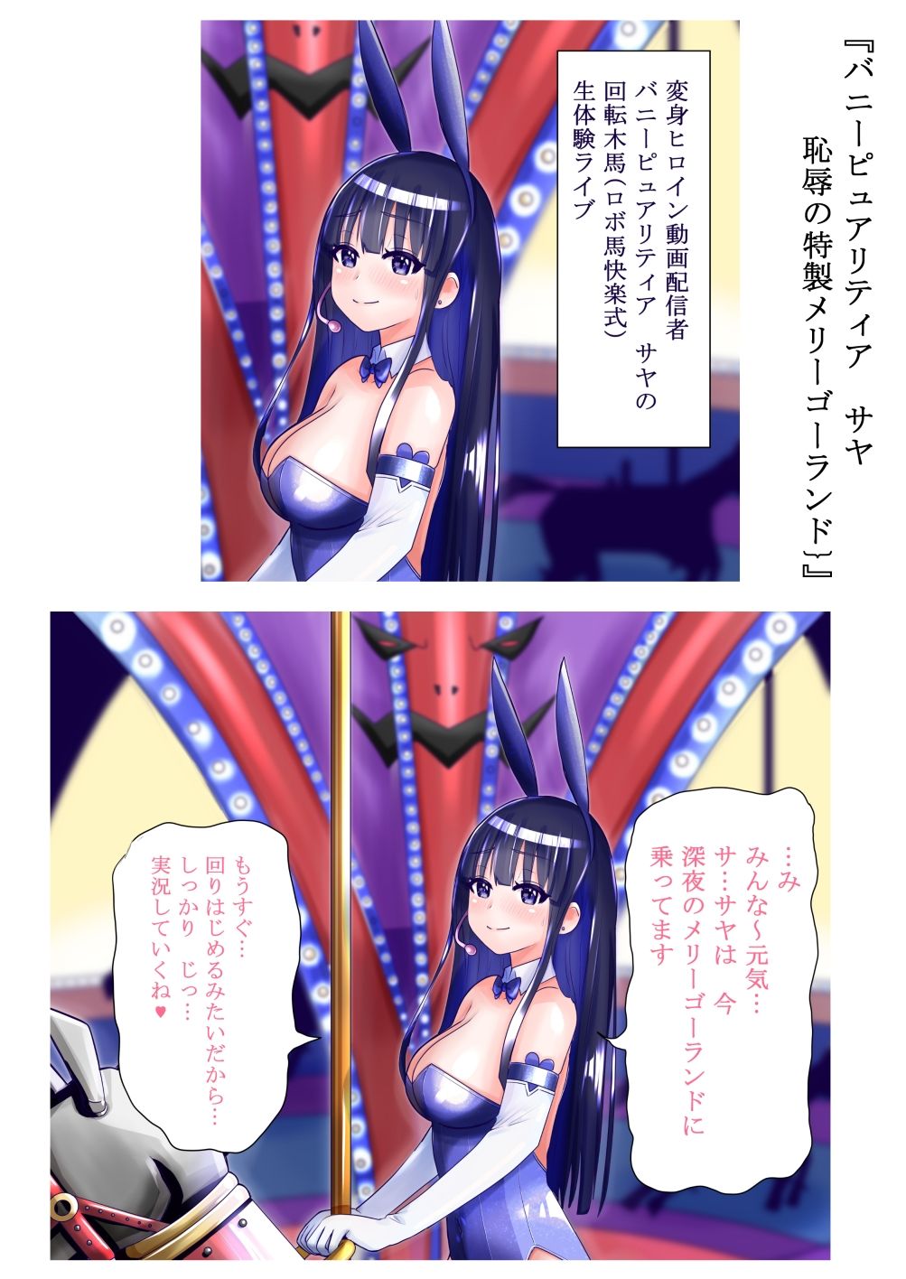 恥辱変身バニーピュアリティア イラストストーリー集 サンプル6ページ目