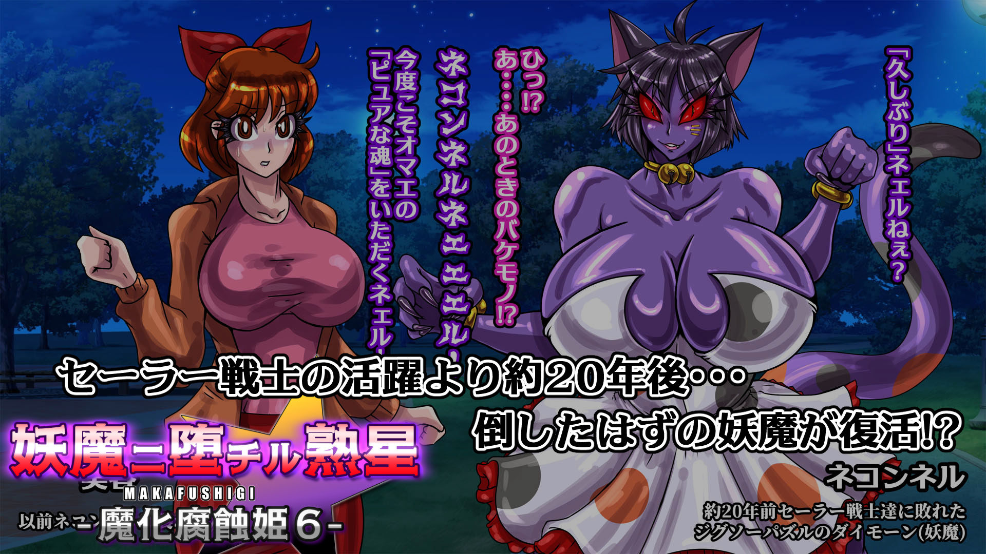 妖魔ニ堕チル熟星-魔化腐蝕姫6- サンプル1ページ目