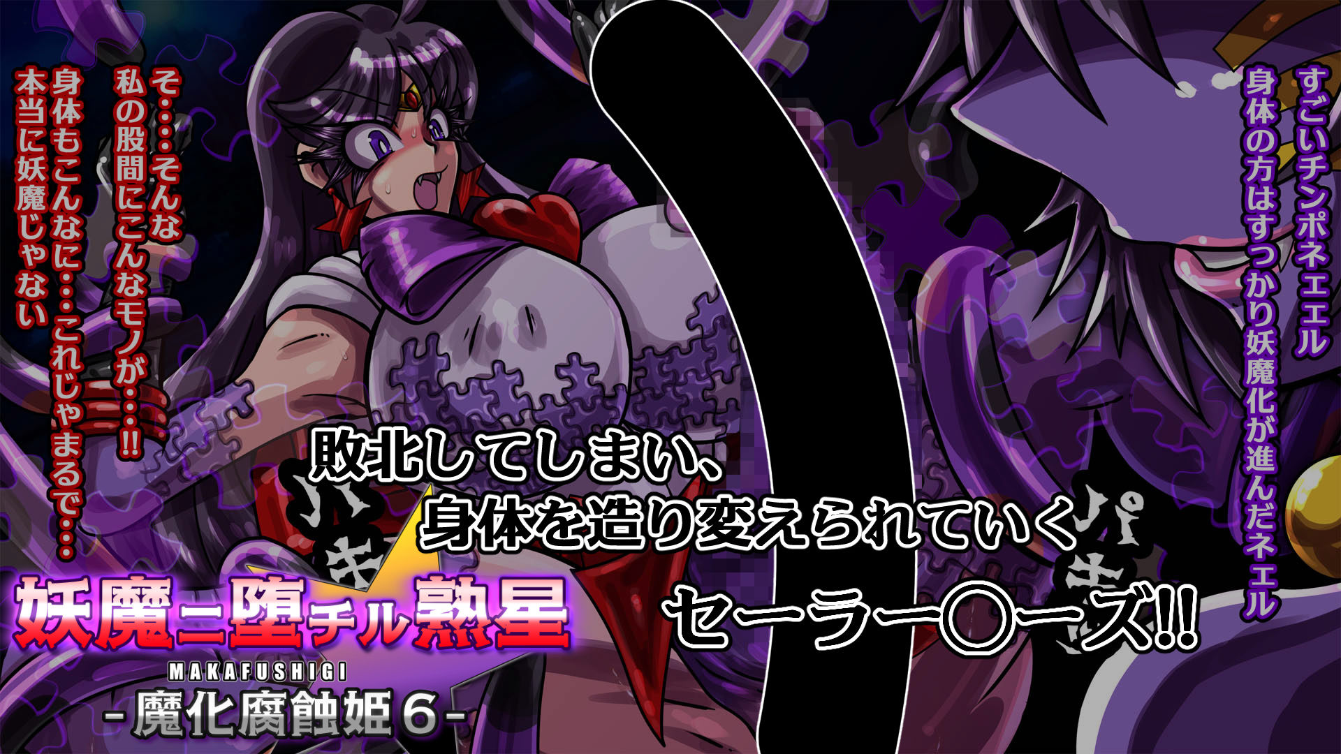 妖魔ニ堕チル熟星-魔化腐蝕姫6- サンプル3ページ目
