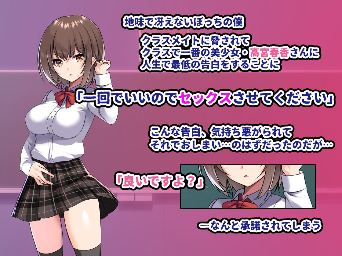 ぼっちの僕になぜか可愛いセフレが沢山出来ていく〜たった1回のセックスでそれまでの人生全部ぶっ壊される美少女たち〜 サンプル2ページ目