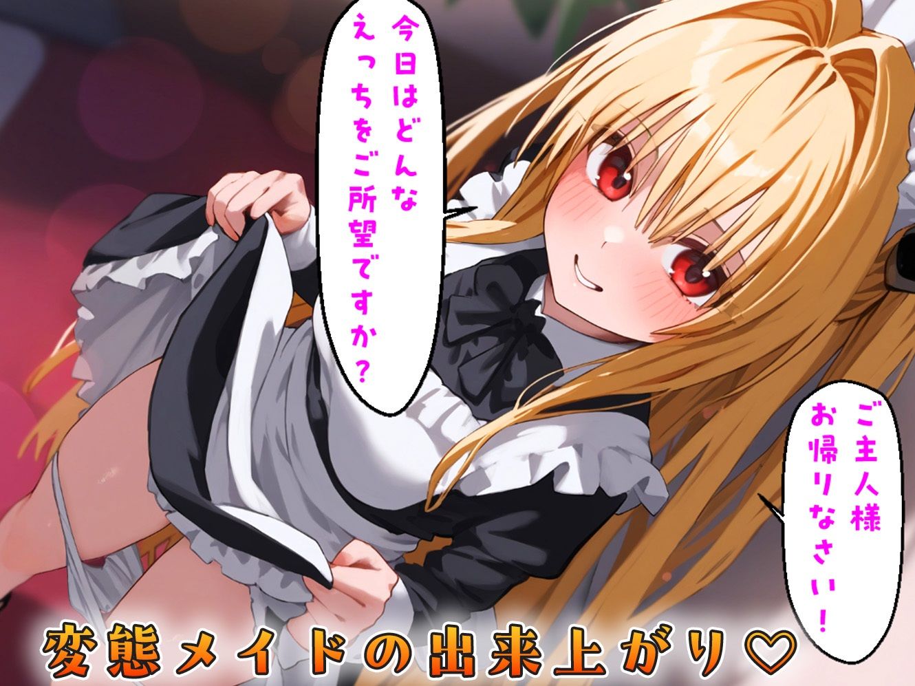『メイドカフェとらぶる』ヤミちゃんの初バイト-セリフ付き サンプル5ページ目