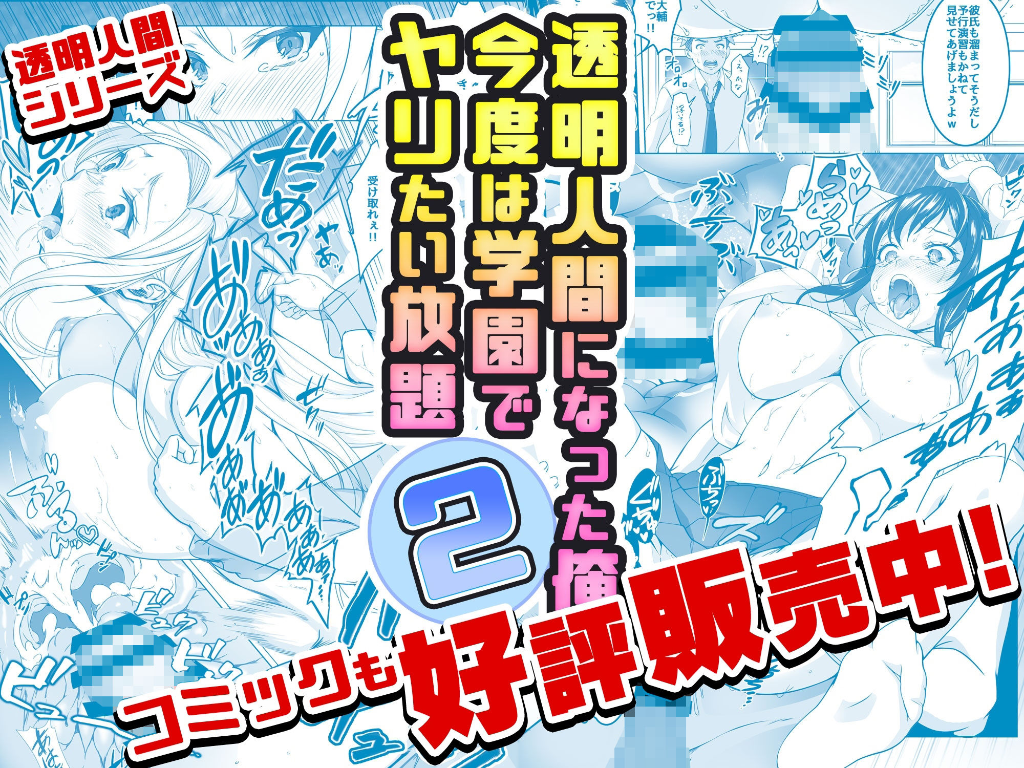 【動画まとめパック】透明人間になった俺3 ver1〜12 サンプル3ページ目