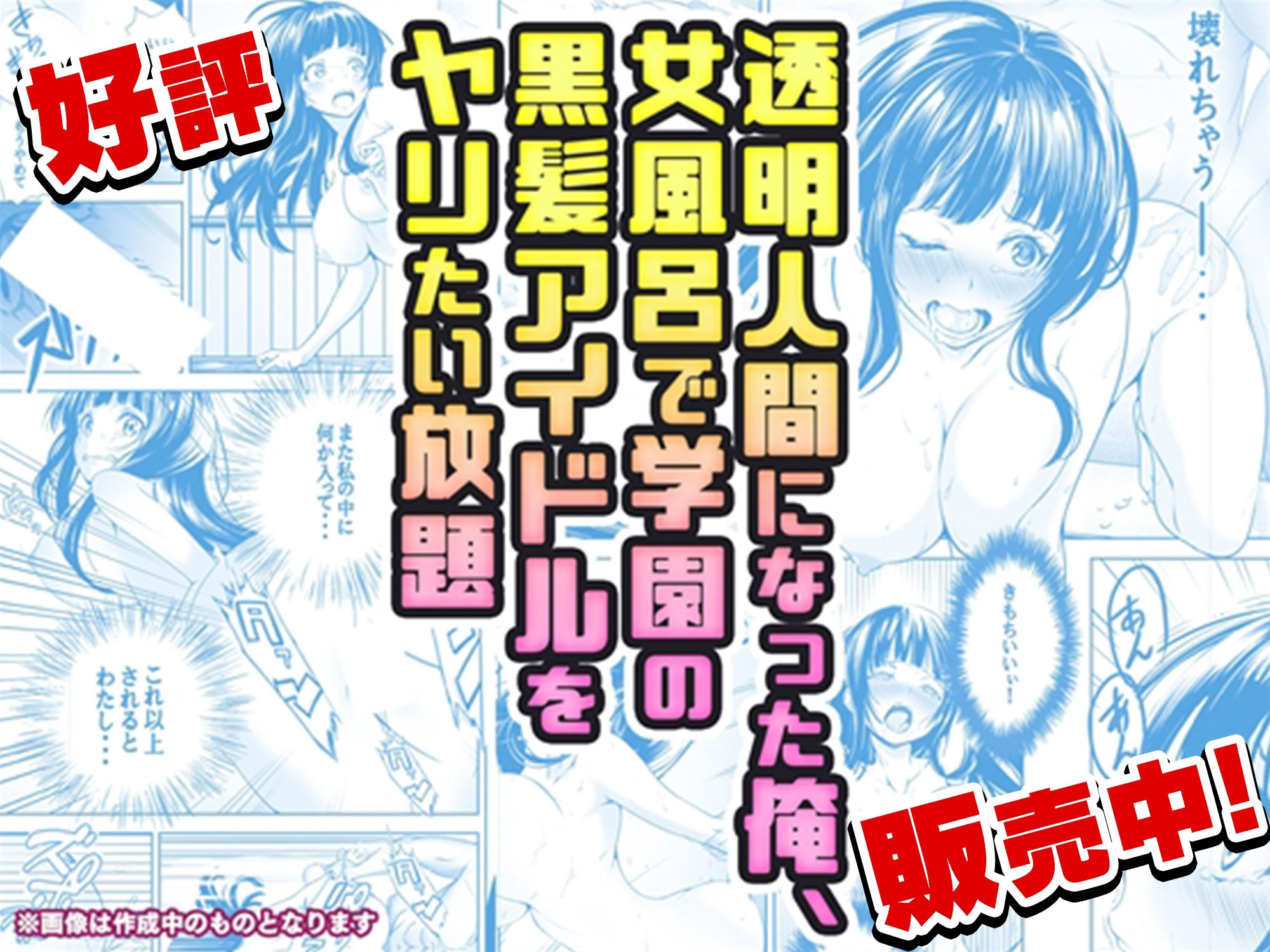 【動画まとめパック】透明人間になった俺2 ver4〜10 サンプル4ページ目
