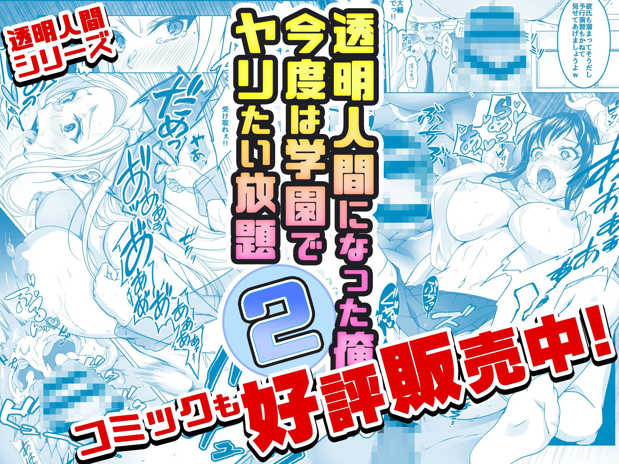 【動画まとめパック】透明人間になった俺1 ver 1〜8 サンプル3ページ目