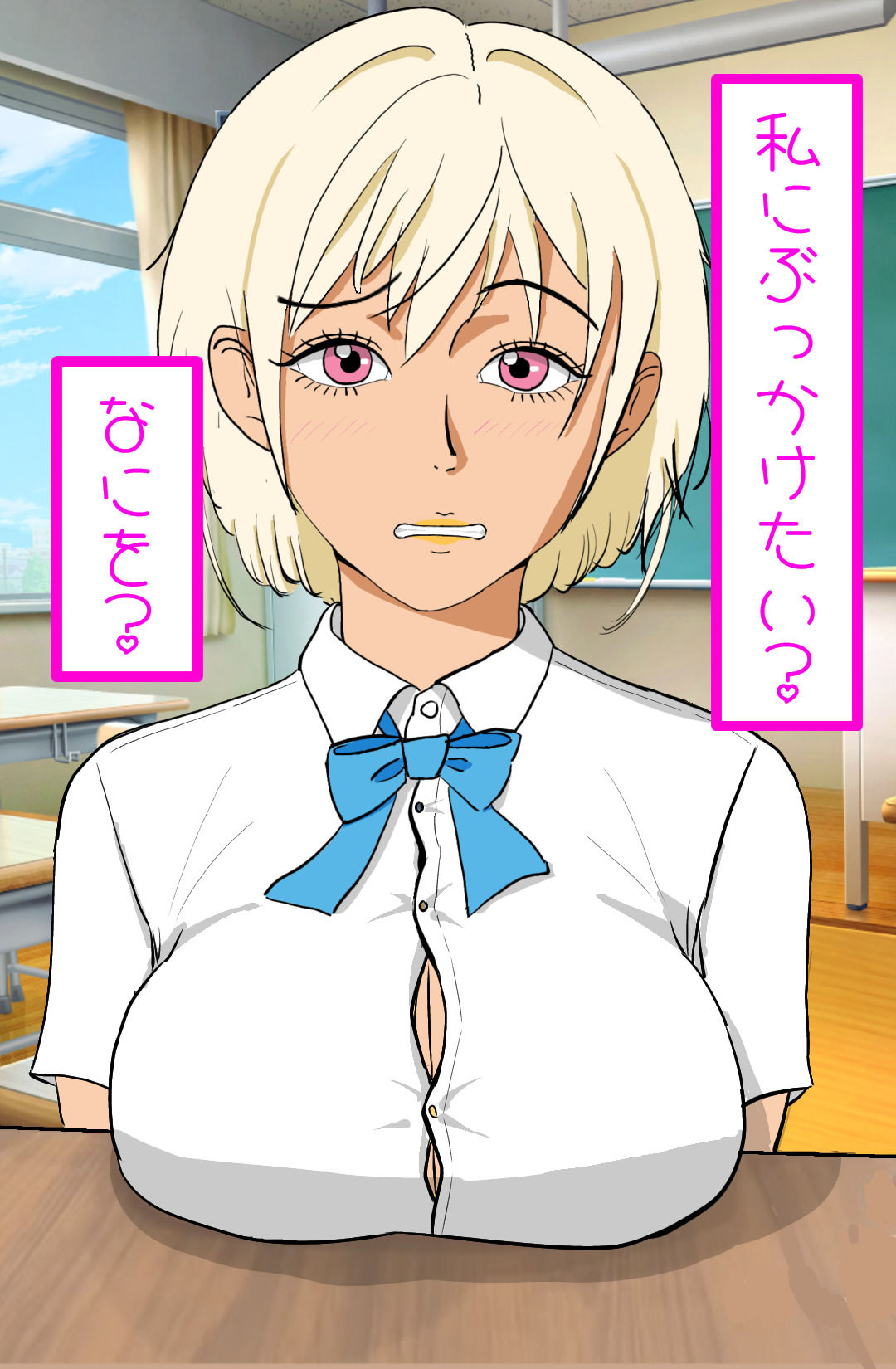 金髪ギャルの幼なじみと××したい！ サンプル3ページ目