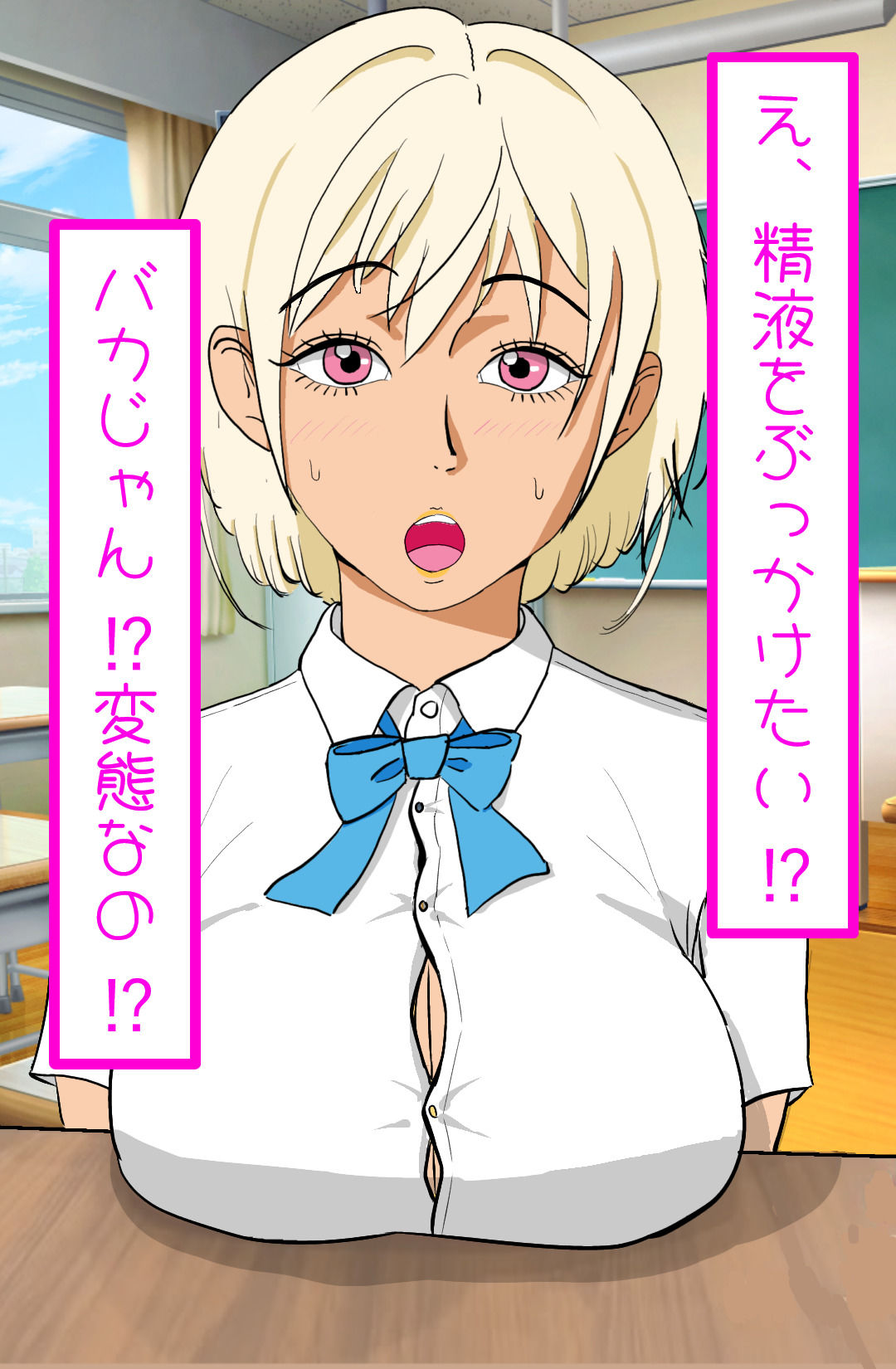 金髪ギャルの幼なじみと××したい！ サンプル4ページ目