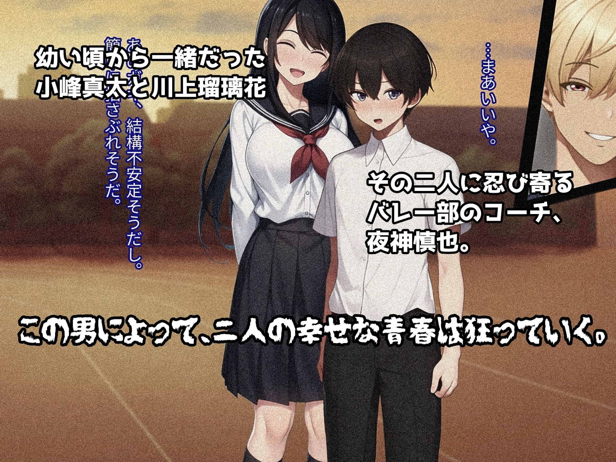 僕の大切な幼馴染は一夏で身も心も変貌られてしまいました サンプル2ページ目