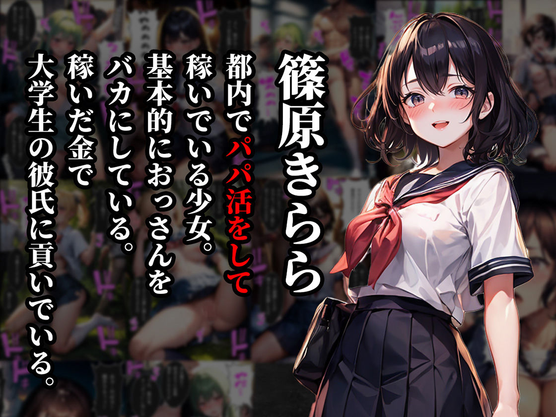 3人の女子校生が大人たちにマワされまくる話【パパ活・痴○・青姦編・セリフ付き】 サンプル3ページ目
