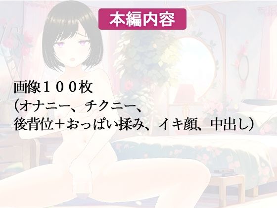 【3DCG】オナニー中毒の甘えん坊の妹にSEXをお願いされた サンプル3ページ目