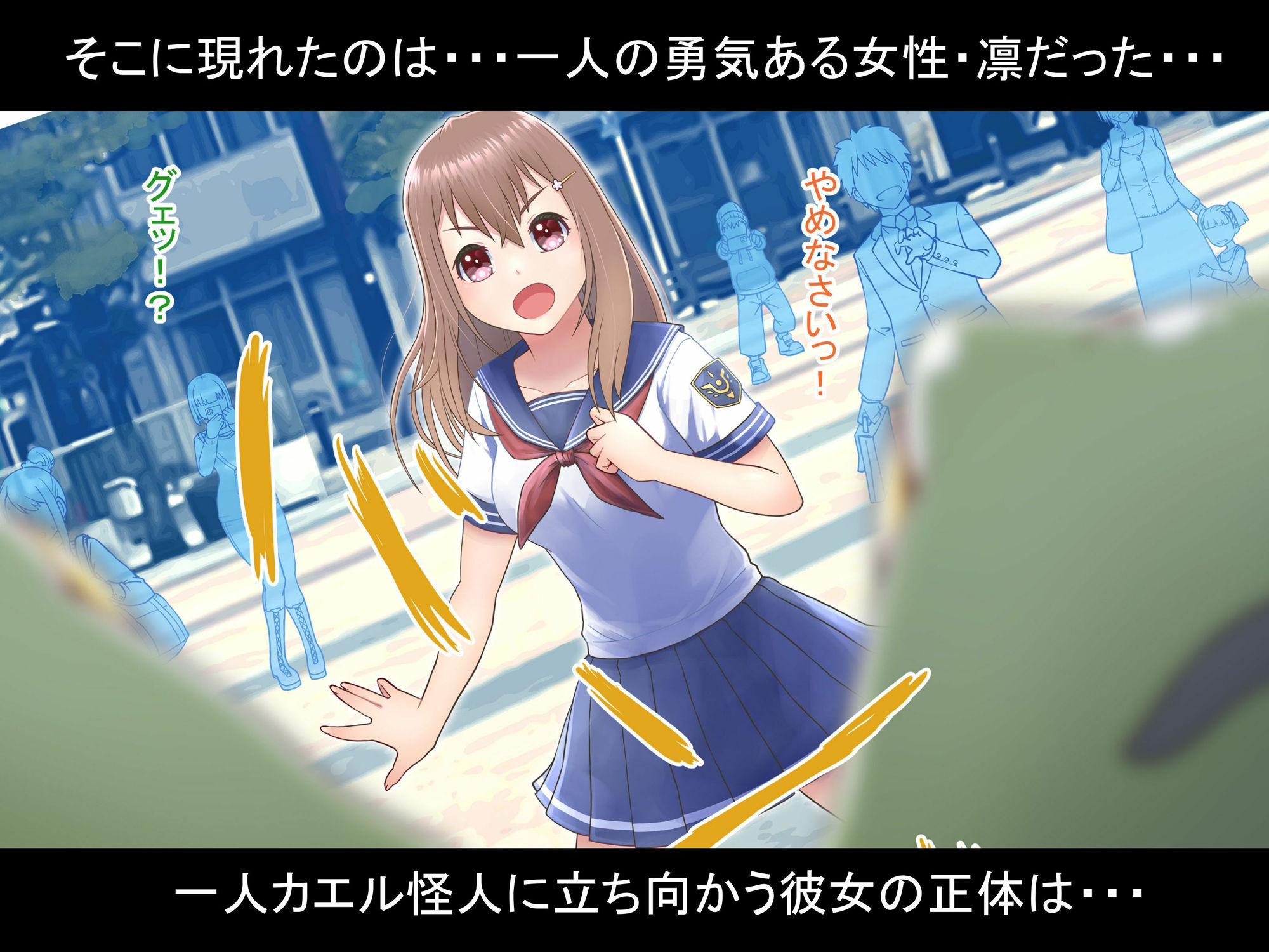 光の戦姫アイリーン〜変身ヒロインが敗北してカエル怪人になっちゃうなんて絶対ありえないんだからっっっ〜 サンプル2ページ目