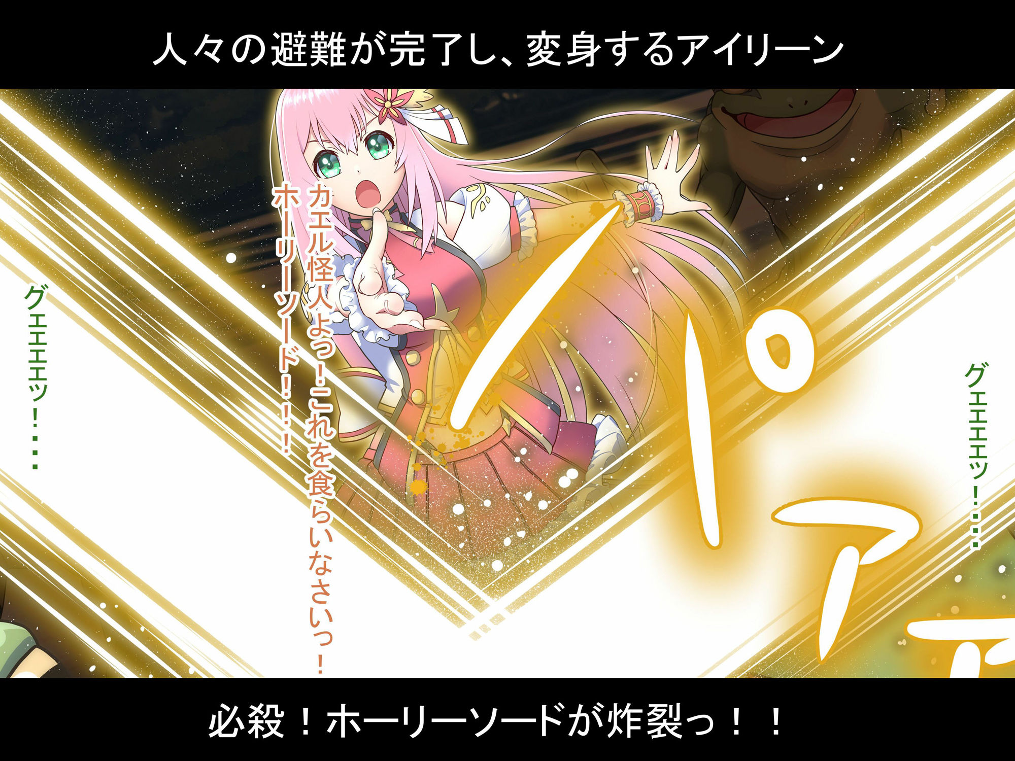 光の戦姫アイリーン〜変身ヒロインが敗北してカエル怪人になっちゃうなんて絶対ありえないんだからっっっ〜 サンプル6ページ目