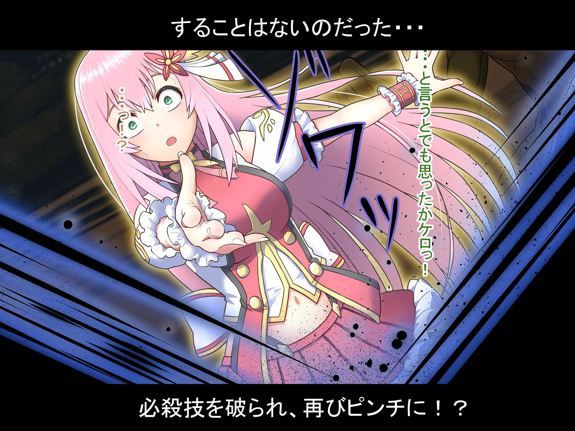 光の戦姫アイリーン〜変身ヒロインが敗北してカエル怪人になっちゃうなんて絶対ありえないんだからっっっ〜 サンプル7ページ目