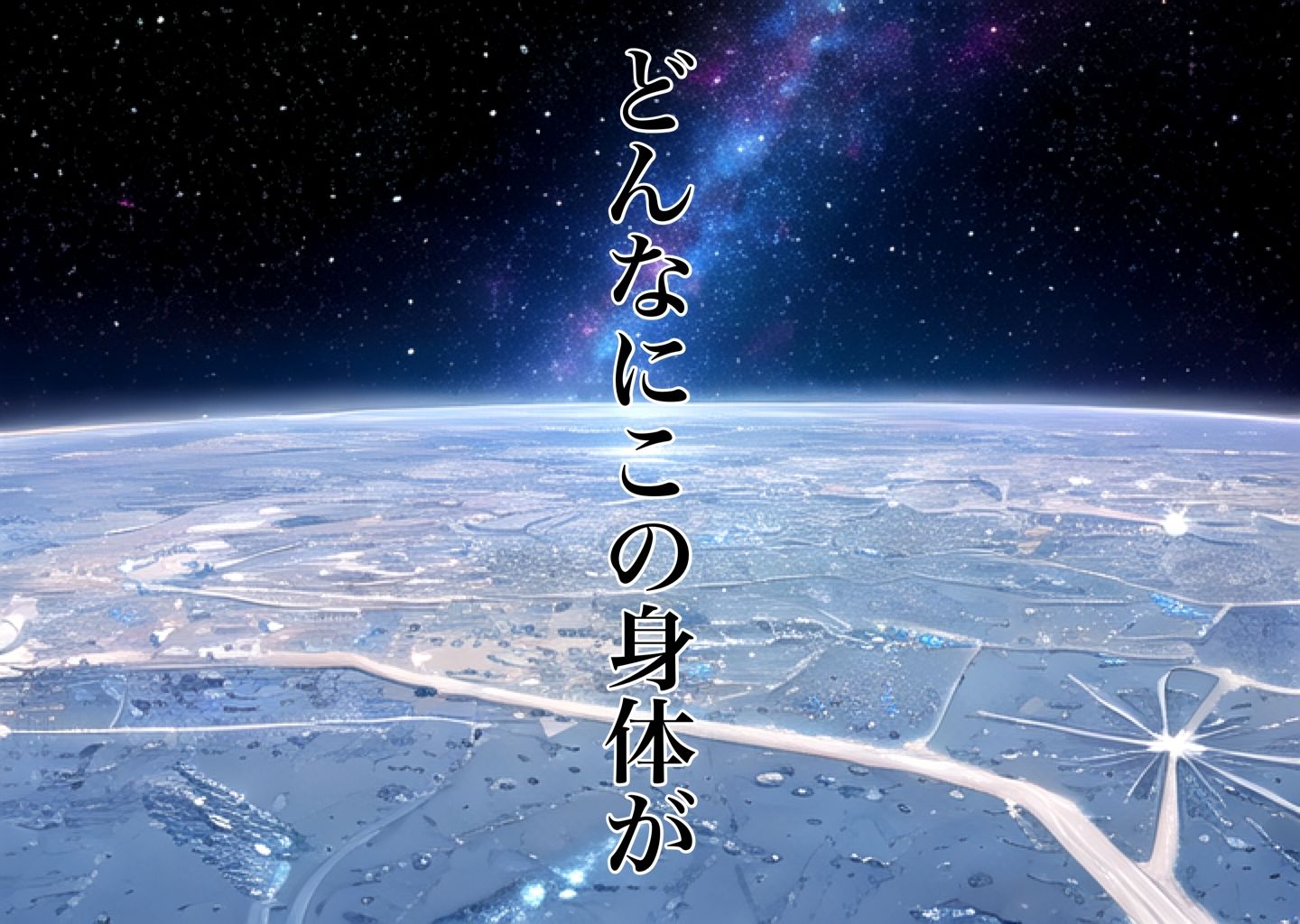 戦いに敗れた魔法少女たちの末路 『GALAXY EDITION』総集編 3rd サンプル3ページ目