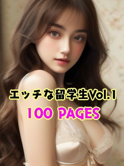外国人留学生のランジェリーが可愛いAI美少女写真集 Vo1.01（100ページ） サンプル2ページ目