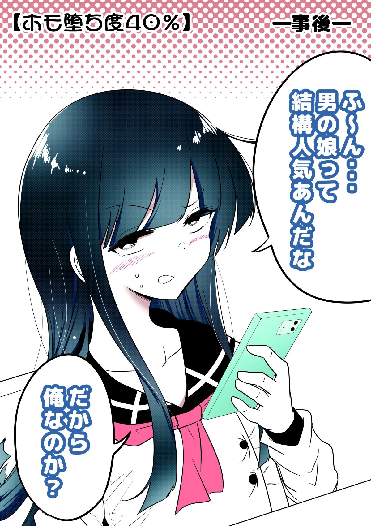 ノンケ女装子がホモ堕ちするまで サンプル7ページ目