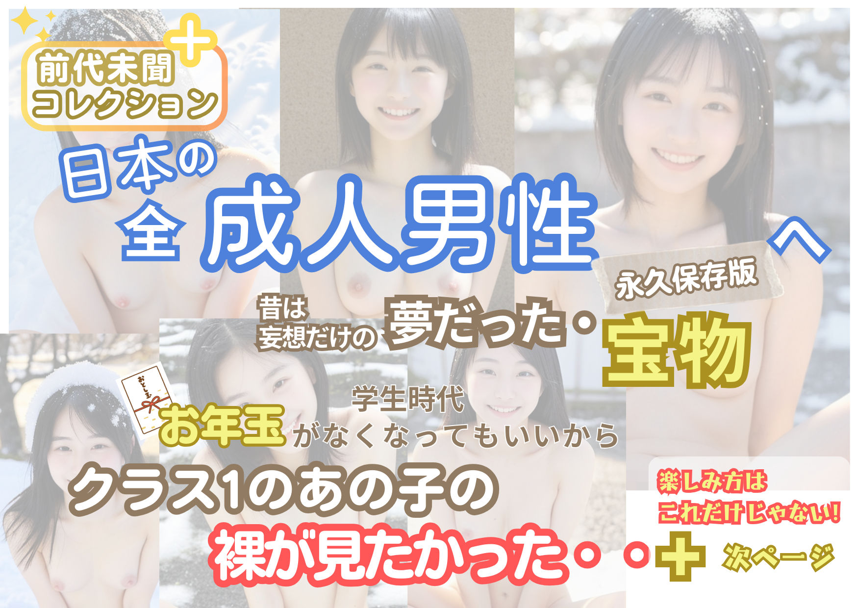 人類史上初！前代未聞の333人！妹シリーズdebut-お兄ちゃんのためだからね！ 妹より- 第1弾s2「クラスで1番の女の子の裸だけが拝める」Xデー到来！！ サンプル1ページ目
