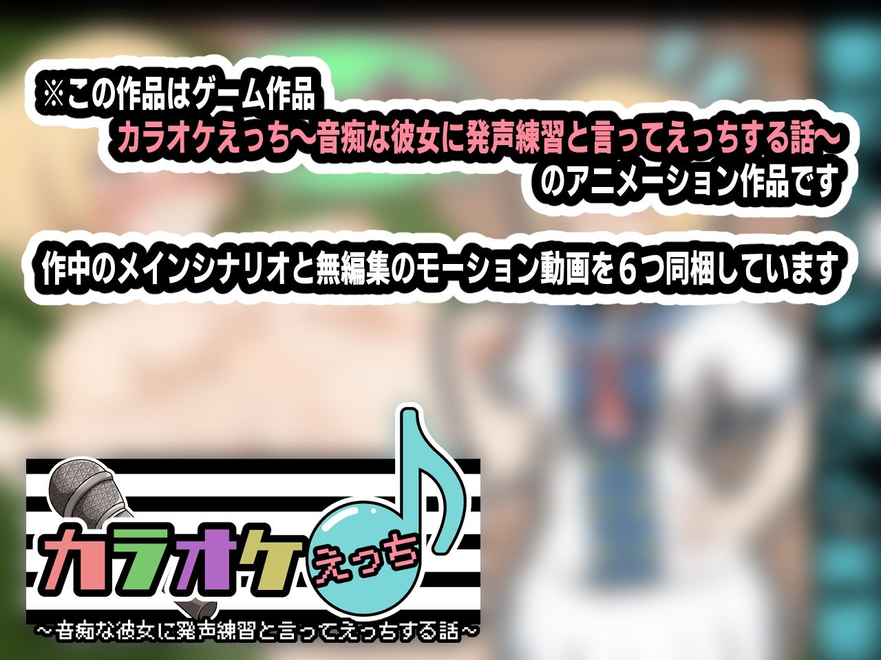 カラオケえっち〜音痴な彼女に発声練習と言ってえっちする話〜アニメーション サンプル4ページ目