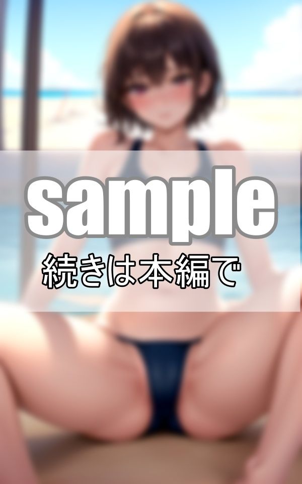 ビーチバレー部員は全員処女！ 練習終わりに教え子と・・・ サンプル5ページ目