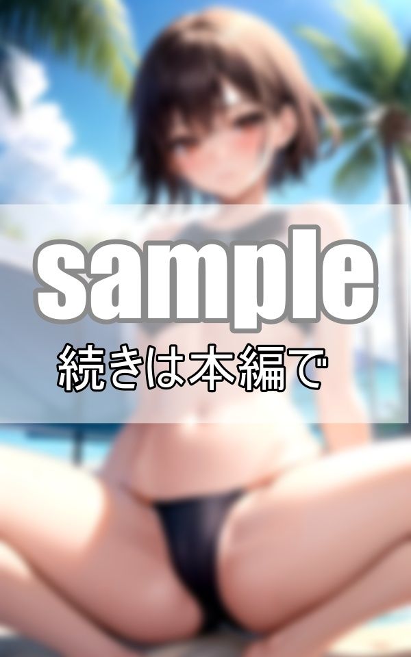 ビーチバレー部員は全員処女！ 練習終わりに教え子と・・・ サンプル7ページ目