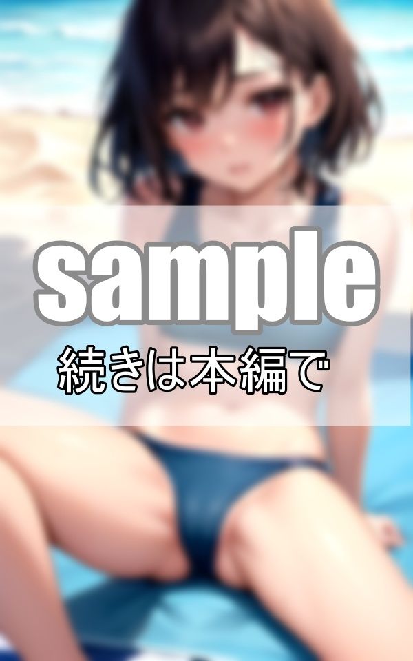 強豪ビーチバレー部の特別個人レッスン 汗だくな身体を全部コーチに暴かれる サンプル1ページ目