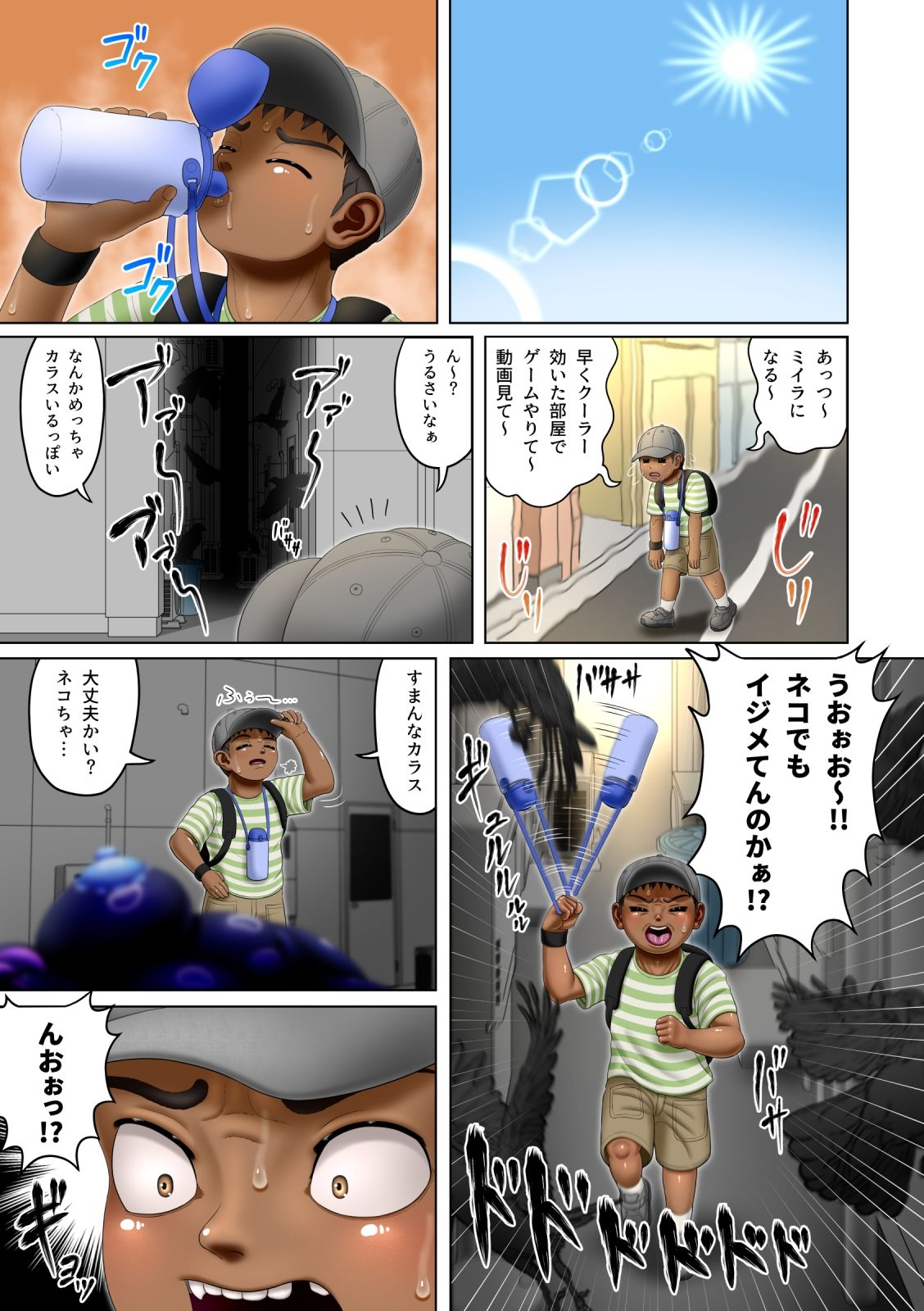 亜人録 〜くたびれ男とサキュバス、くたびれ男とキューピッド、わんぱく坊主とサキュバス一気読みセット〜 サンプル9ページ目