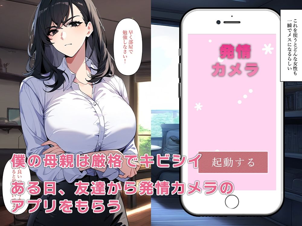 発情カメラで母さん堕ちる サンプル1ページ目