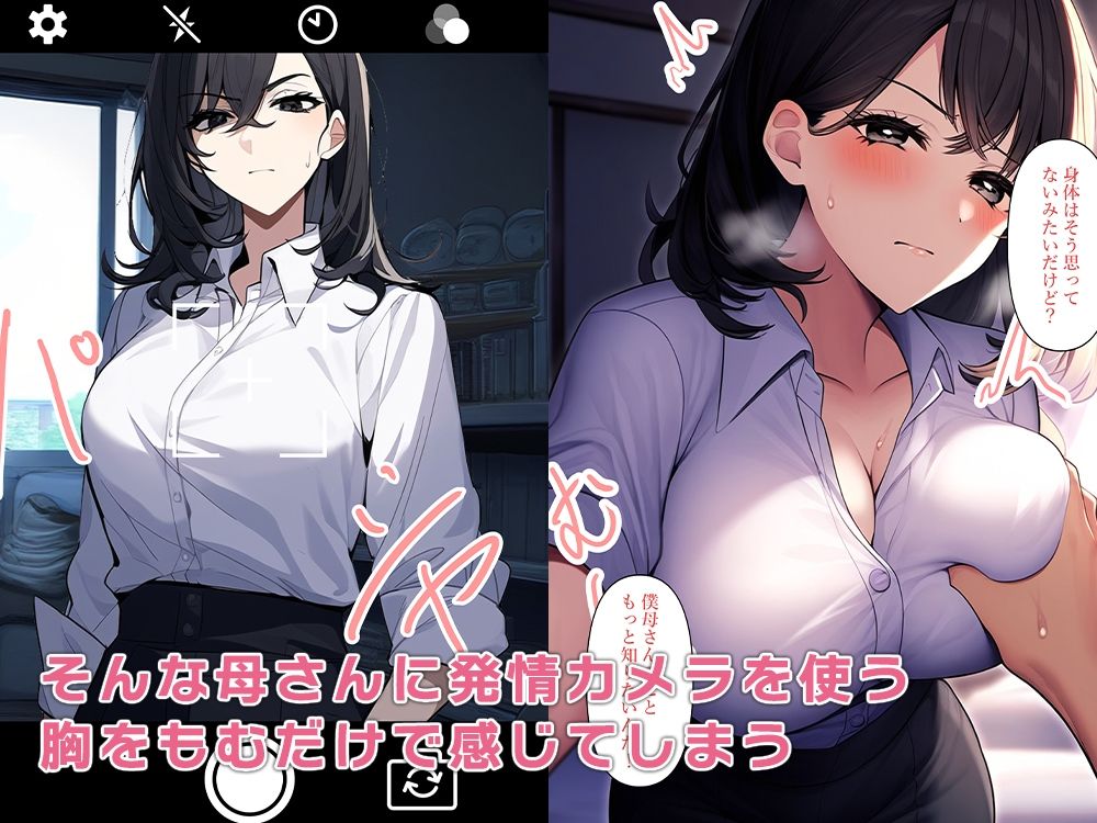 発情カメラで母さん堕ちる サンプル2ページ目
