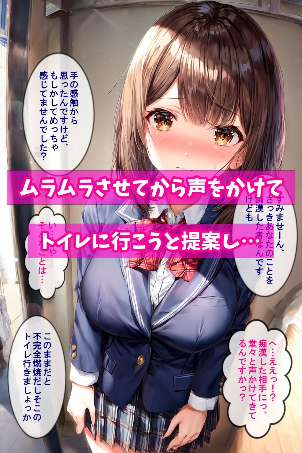 痴●してから声かけしてみた！〜ムラムラしてる女を駅のトイレに連れ込んで和姦成立〜 サンプル2ページ目