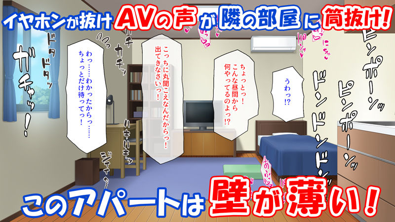 このアパートは壁が薄い！〜エッチな騒音で欲求不満な住人達とハメまくり〜 サンプル1ページ目